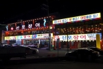 신포장어