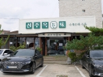 신주옥미