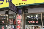 옛날그집