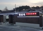 명성옥