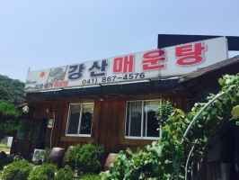 강산매운탕
