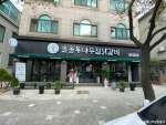 솔올통나무집닭갈비