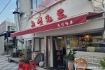 농성화로본점