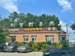 덕평한우촌