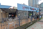 난바다해물칼국수