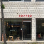 오브더모먼트