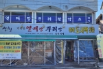 열매랑뿌리랑약초산나물뷔페