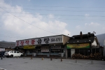 원조장작불곰탕