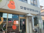 오랑우탄면사무소