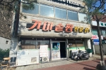 가마솥찜