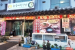 Hwanggeum Jaecheop Sikdang