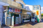 연일물회