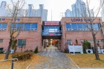 금강로하스산호빛공원