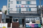 유경식당 와현본점