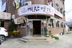 메란명가