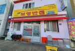 장목 보영반점