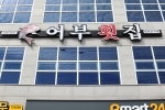 어부횟집