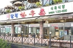 남평한우촌