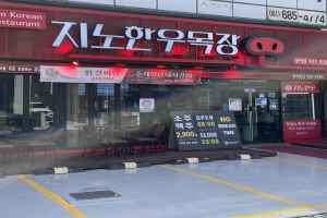 지노한우