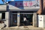 종로식당