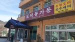 도덕봉가든