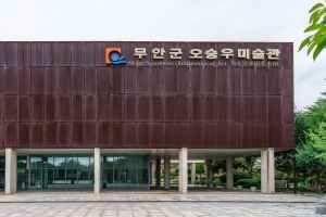 무안군 오승우미술관