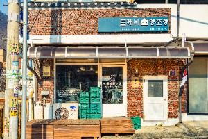 도깨비 양조장