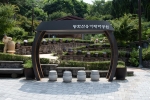 봉화산옹기테마공원