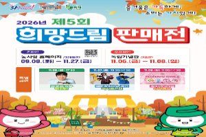 2026 희망드림 판매전