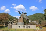 대가야기마문화체험장