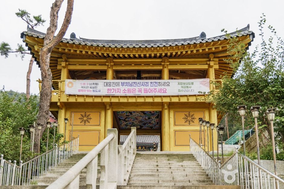 동도사(용인)