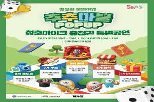 청춘마이크 충청권 특별공연