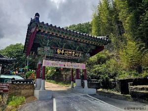 연호사