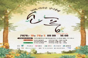 2026 지리산걷기축제 ‘지리산소풍’