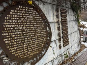 남산인권숲