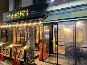 박가손칼국수