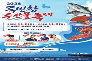 죽변항 수산물축제