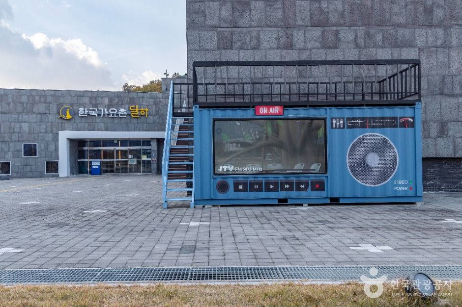 한국가요촌 달하