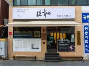 Gosong Galbijjim Main Branch