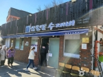 삼청동수제비