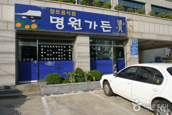 명원가든