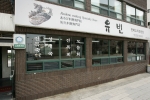 유빈