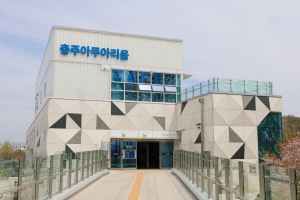 충주아쿠아리움