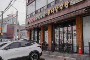 온고을닭갈비