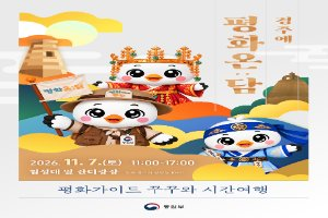 평화온담