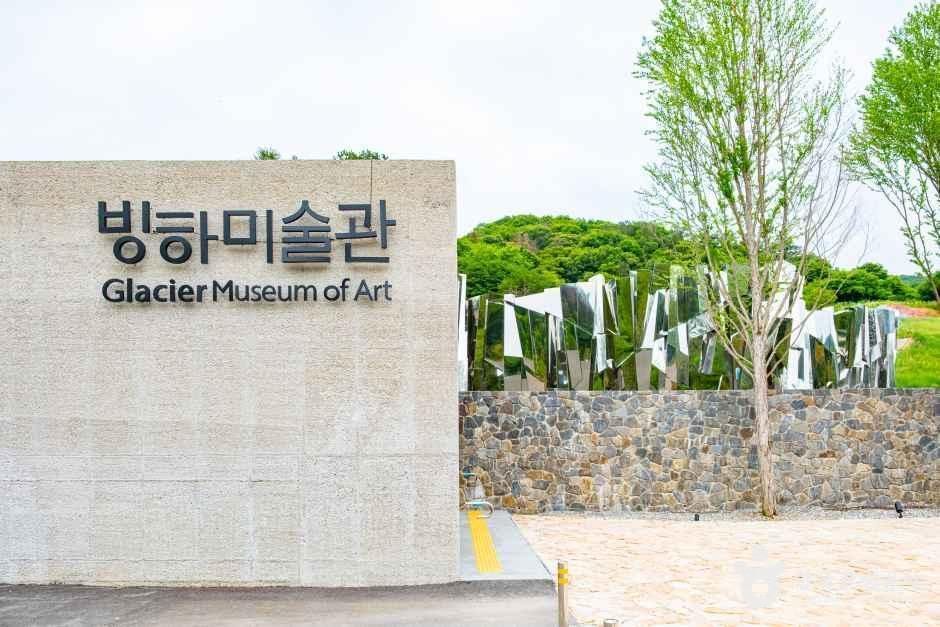 氷河美術館