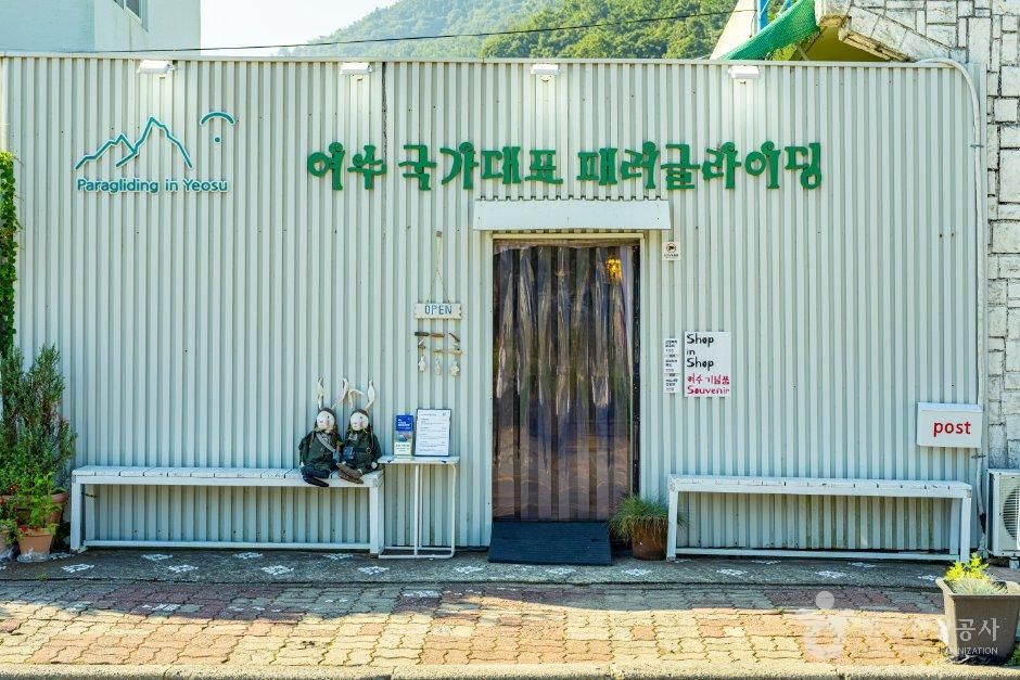 여수 국가대표 패러글라이딩