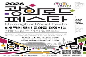 광희로드 페스타
