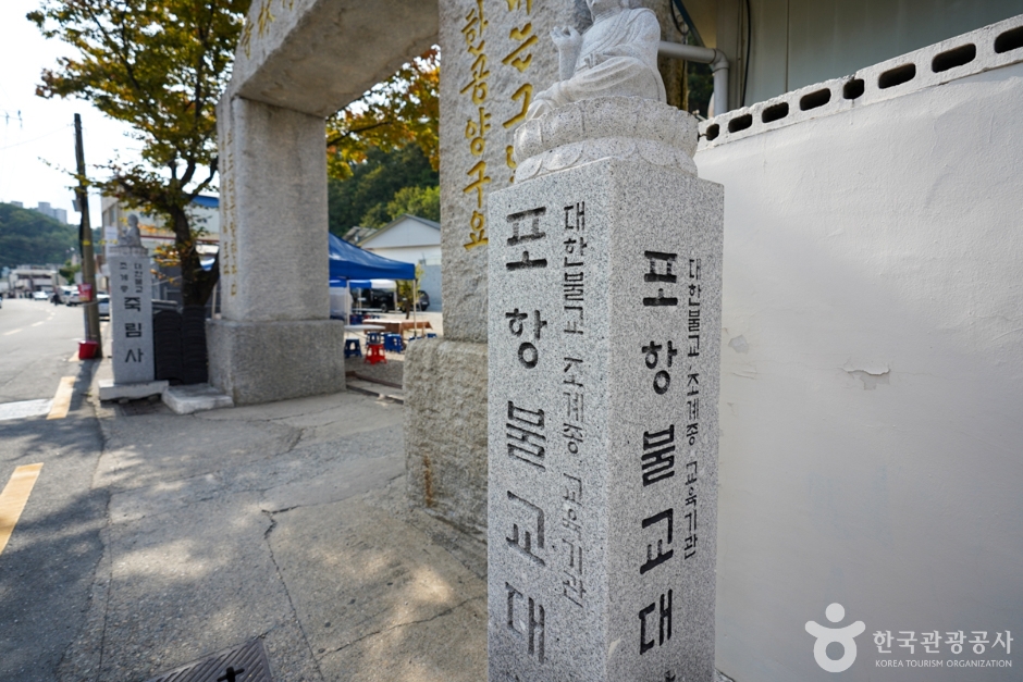 죽림사(포항)
