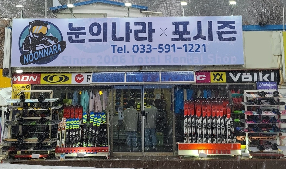 눈의나라
